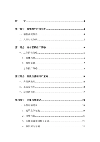 中原-株洲汇亚国际服装博览中心项目包装与营销推广报告030625