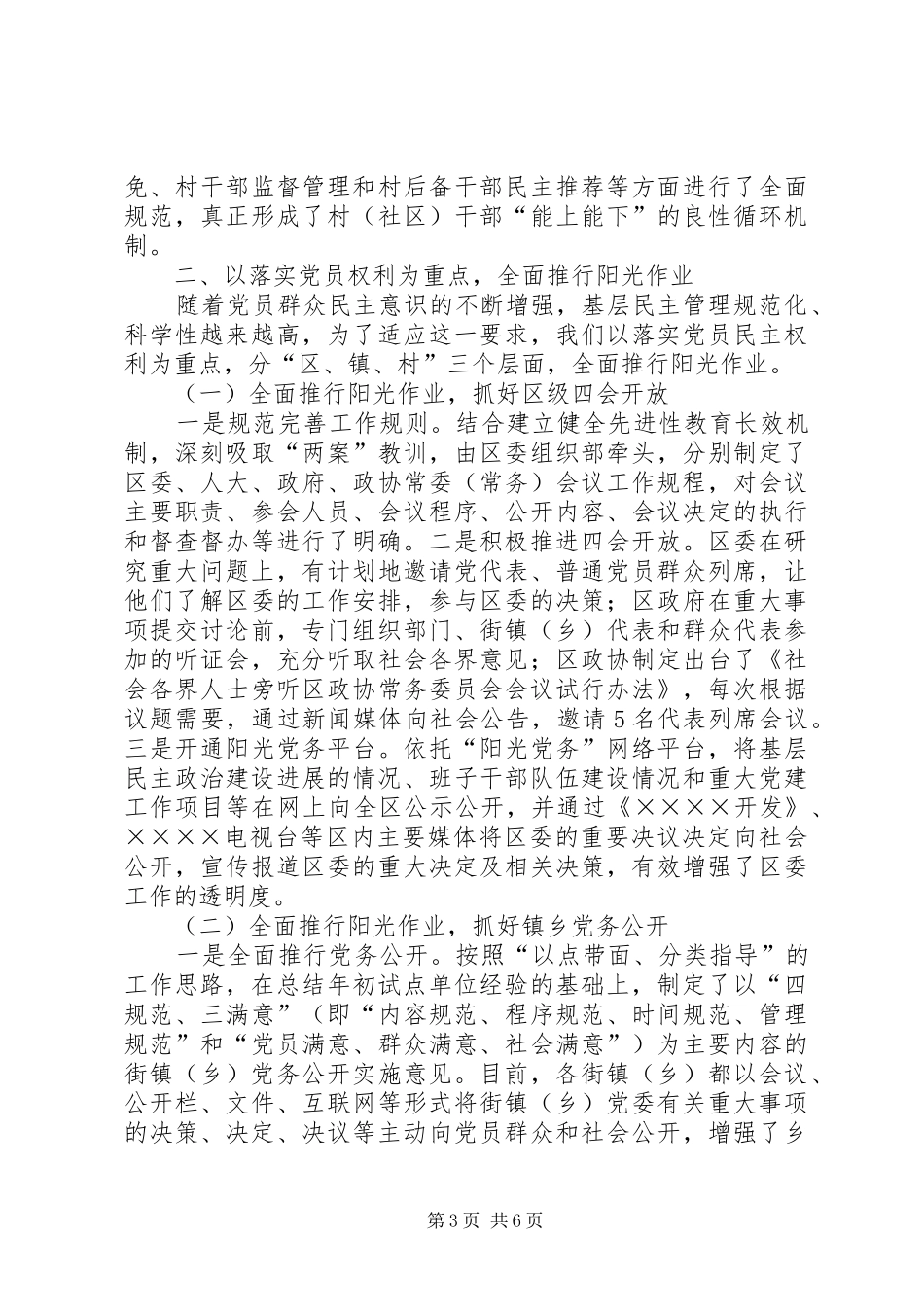 区关于基层民主政治建设工作的汇报 _第3页