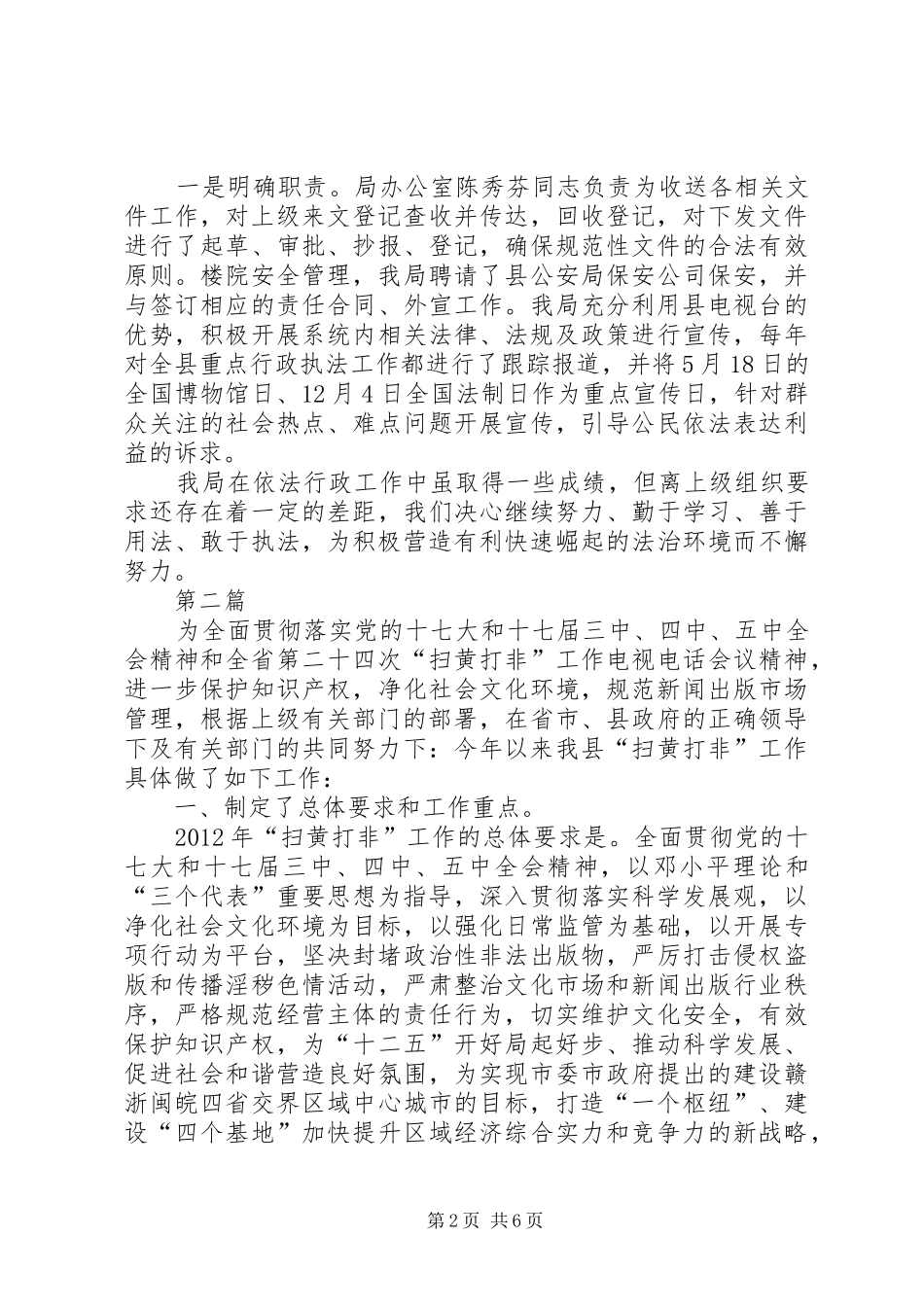 县文广局依法行政汇报2篇_第2页