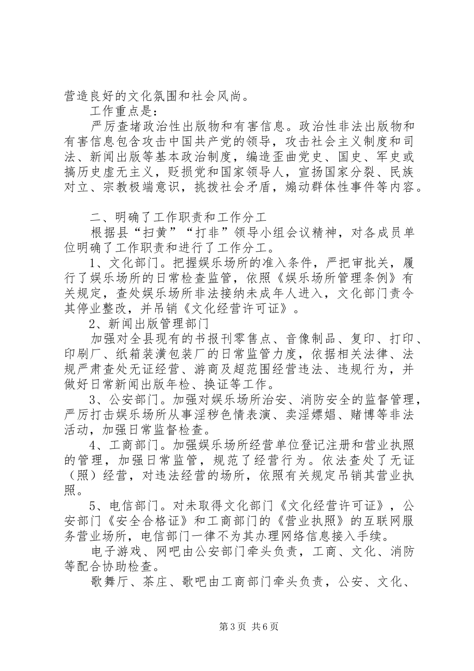 县文广局依法行政汇报2篇_第3页