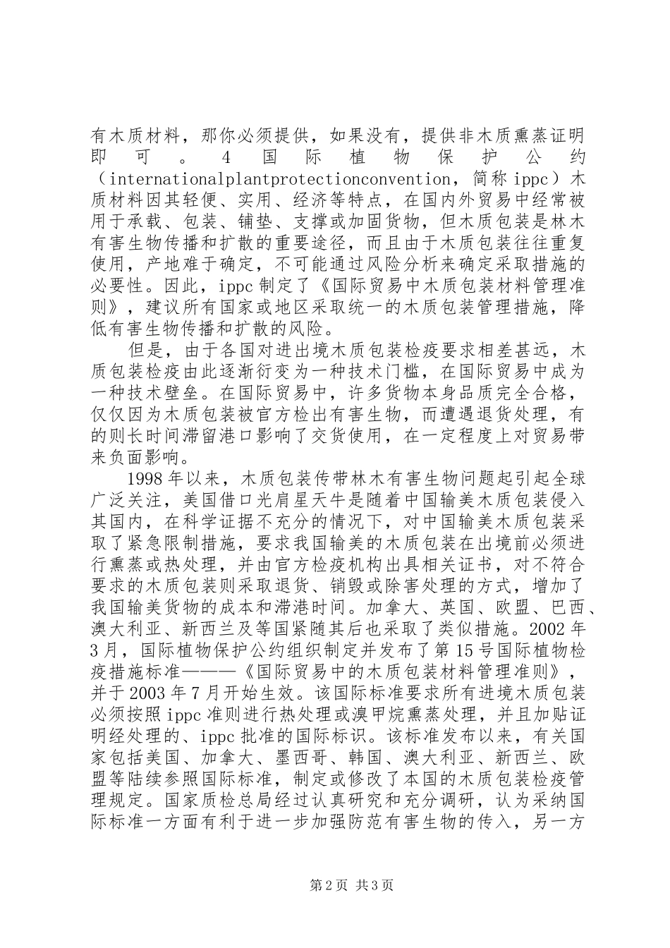 木质包装材料行业报告 _第2页