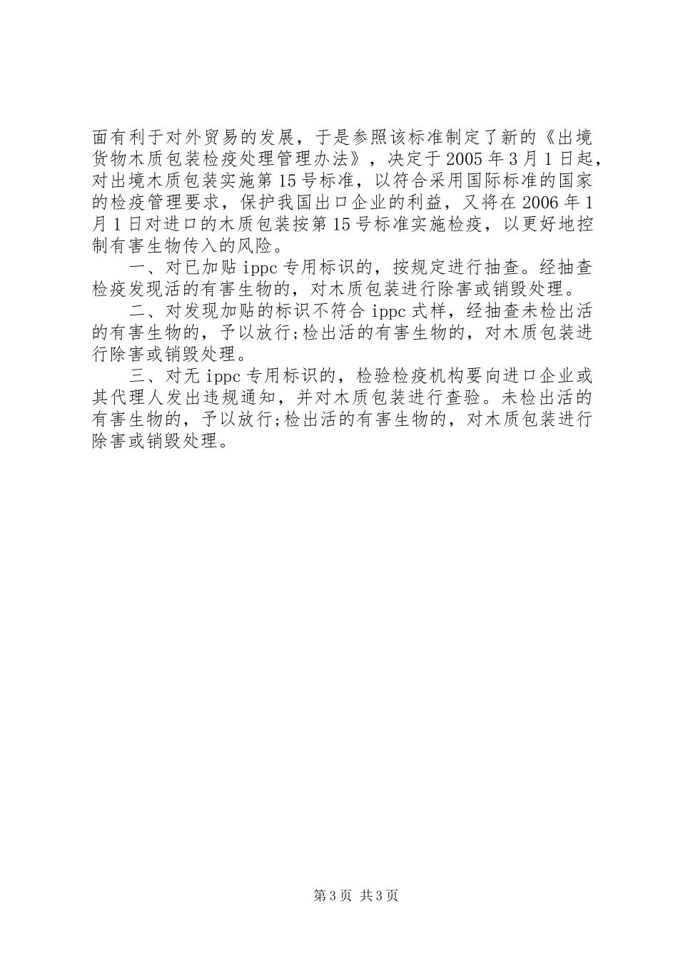 木质包装材料行业报告 _第3页