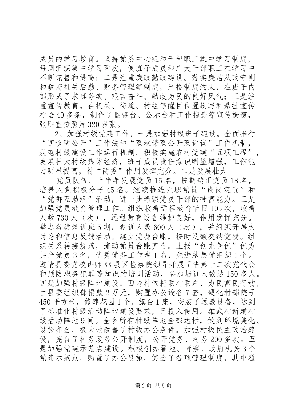 乡XX年上半年基层组织建设工作汇报 _第2页