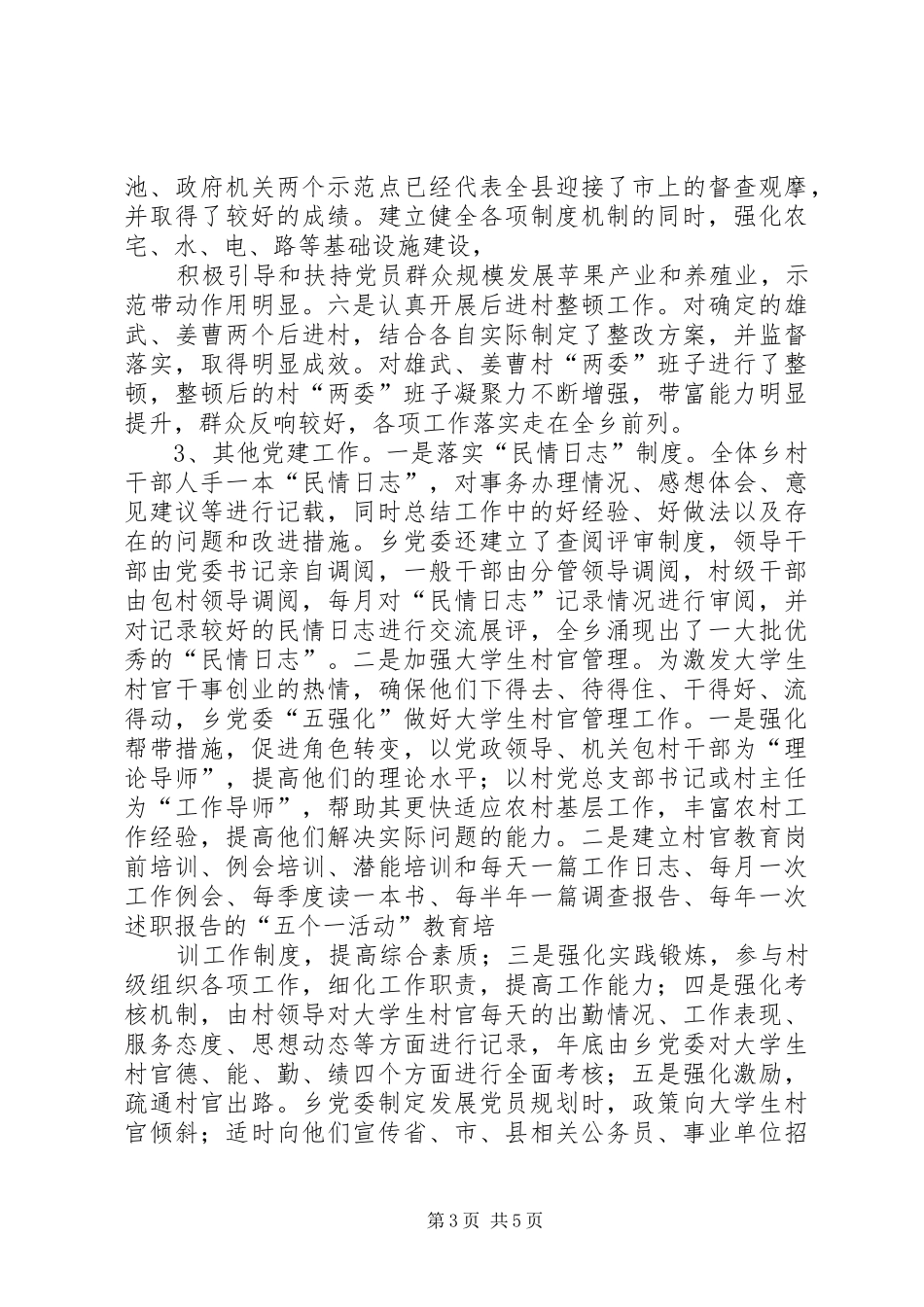 乡XX年上半年基层组织建设工作汇报 _第3页