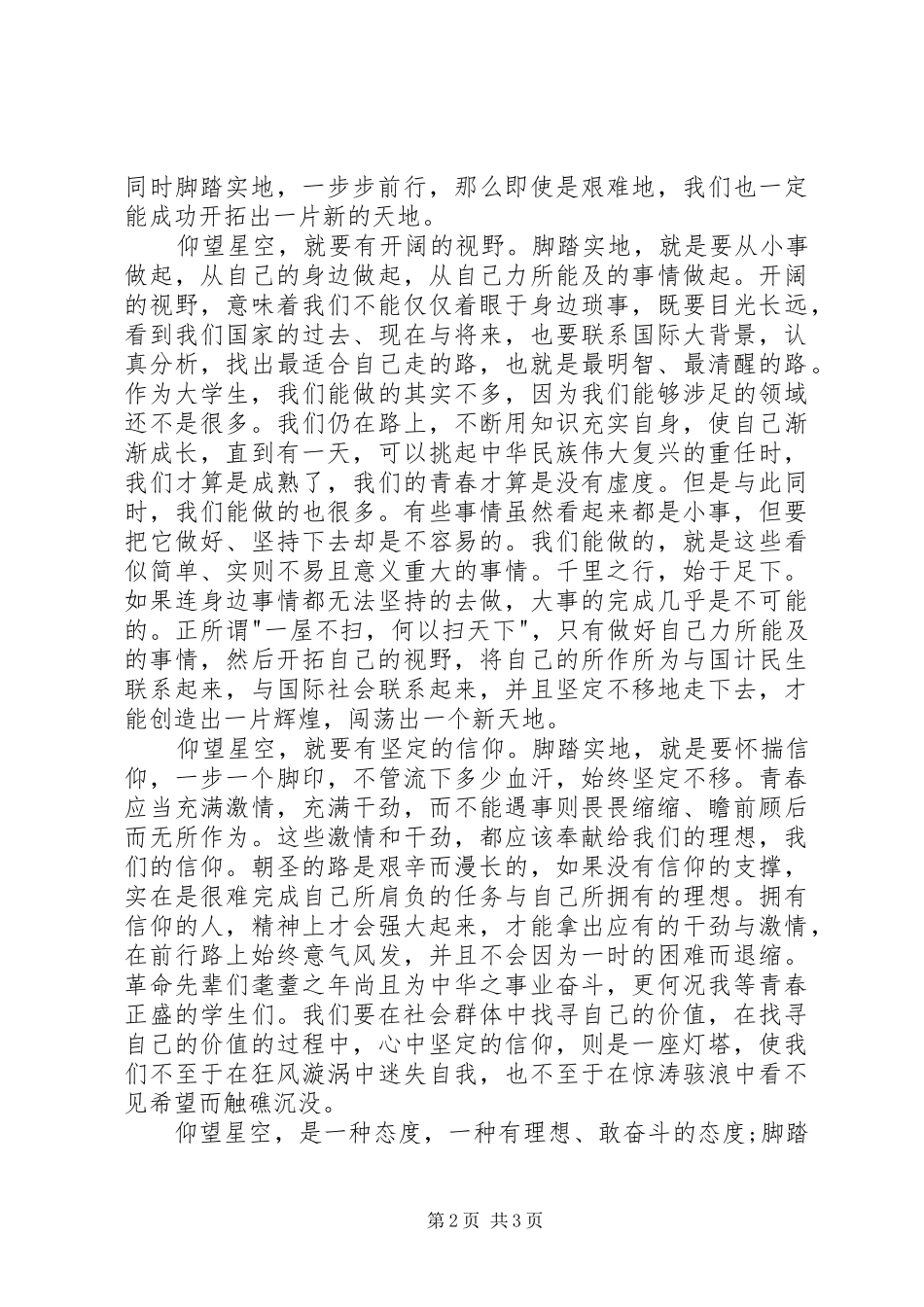 思想汇报范文XX年6月：实现人生价值 _第2页