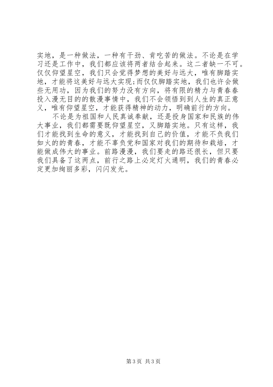 思想汇报范文XX年6月：实现人生价值 _第3页