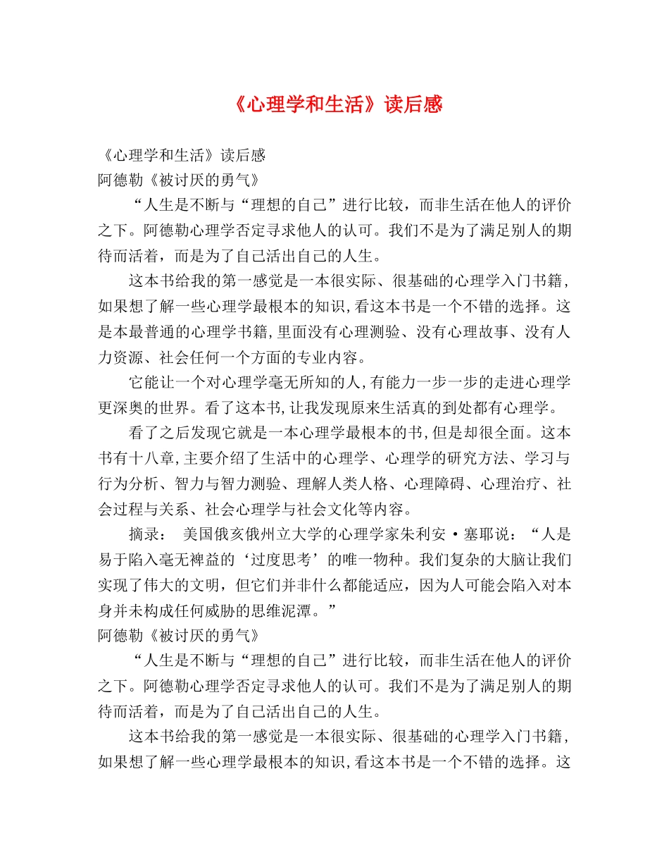 《心理学和生活》读后感 _第1页
