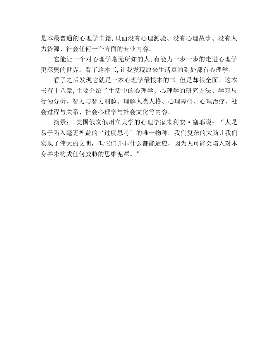 《心理学和生活》读后感 _第2页