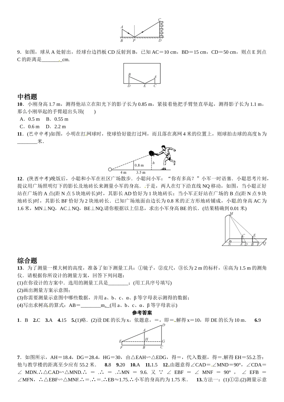 2016年第四章 图形的相似课时练习题及答案10 _第2页
