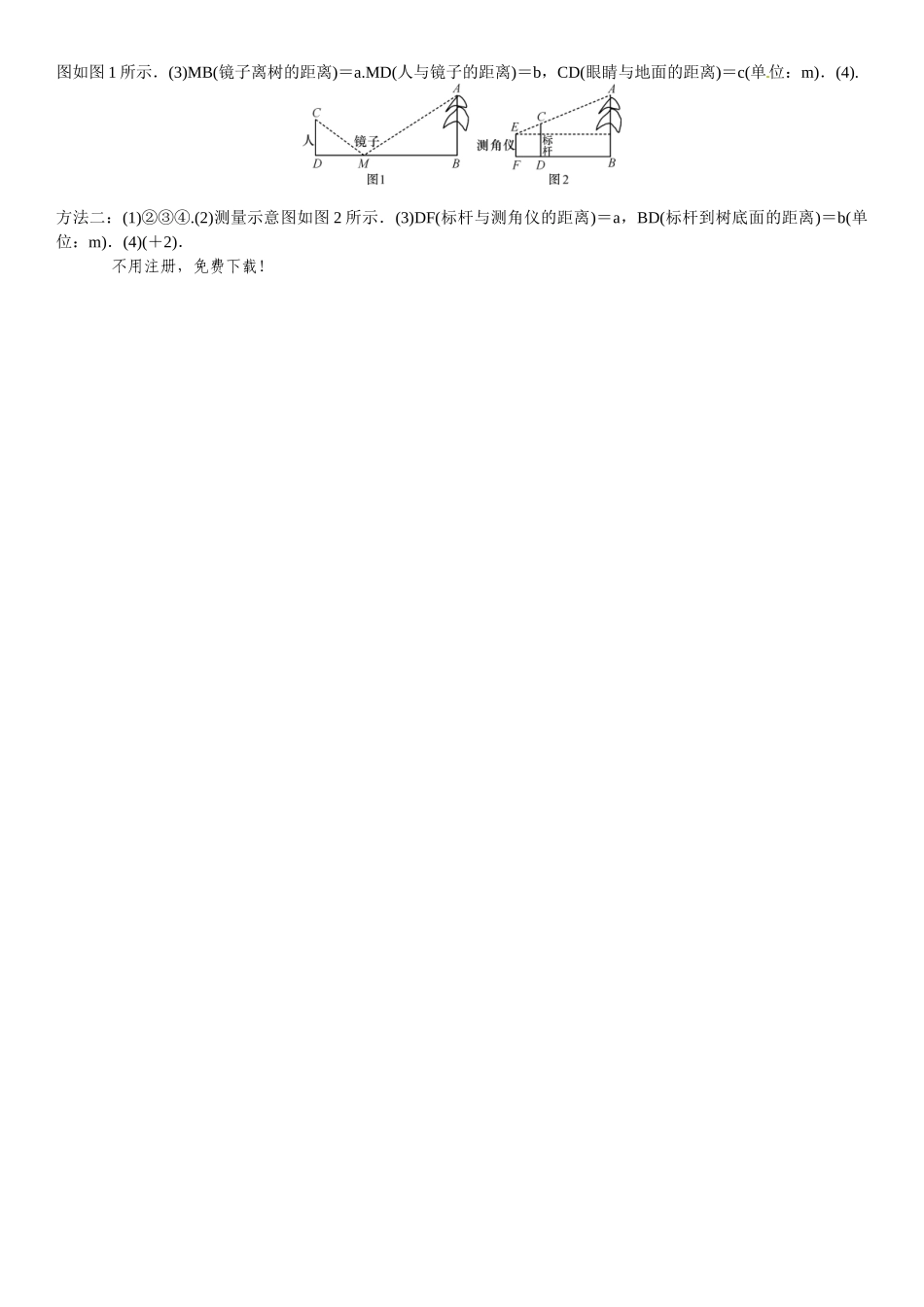 2016年第四章 图形的相似课时练习题及答案10 _第3页