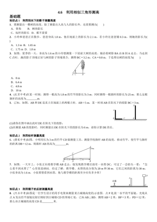 2016年第四章 图形的相似课时练习题及答案10 