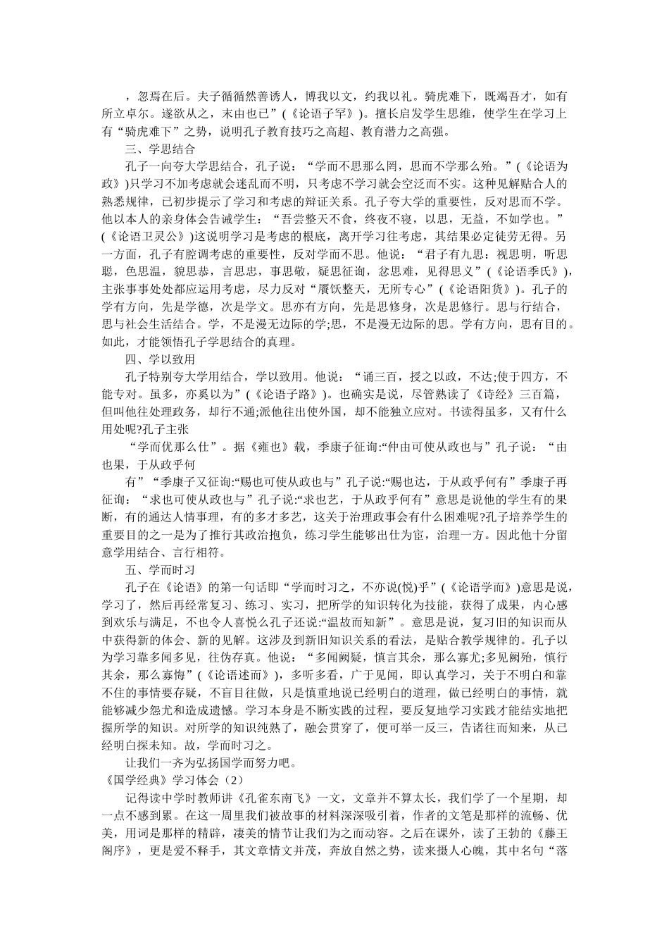 《国学经典》学习心得体会 _第2页
