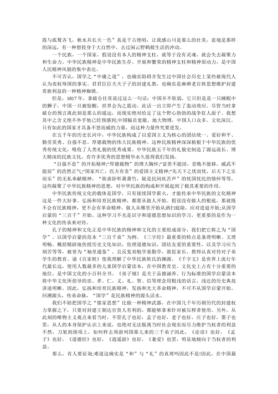 《国学经典》学习心得体会 _第3页