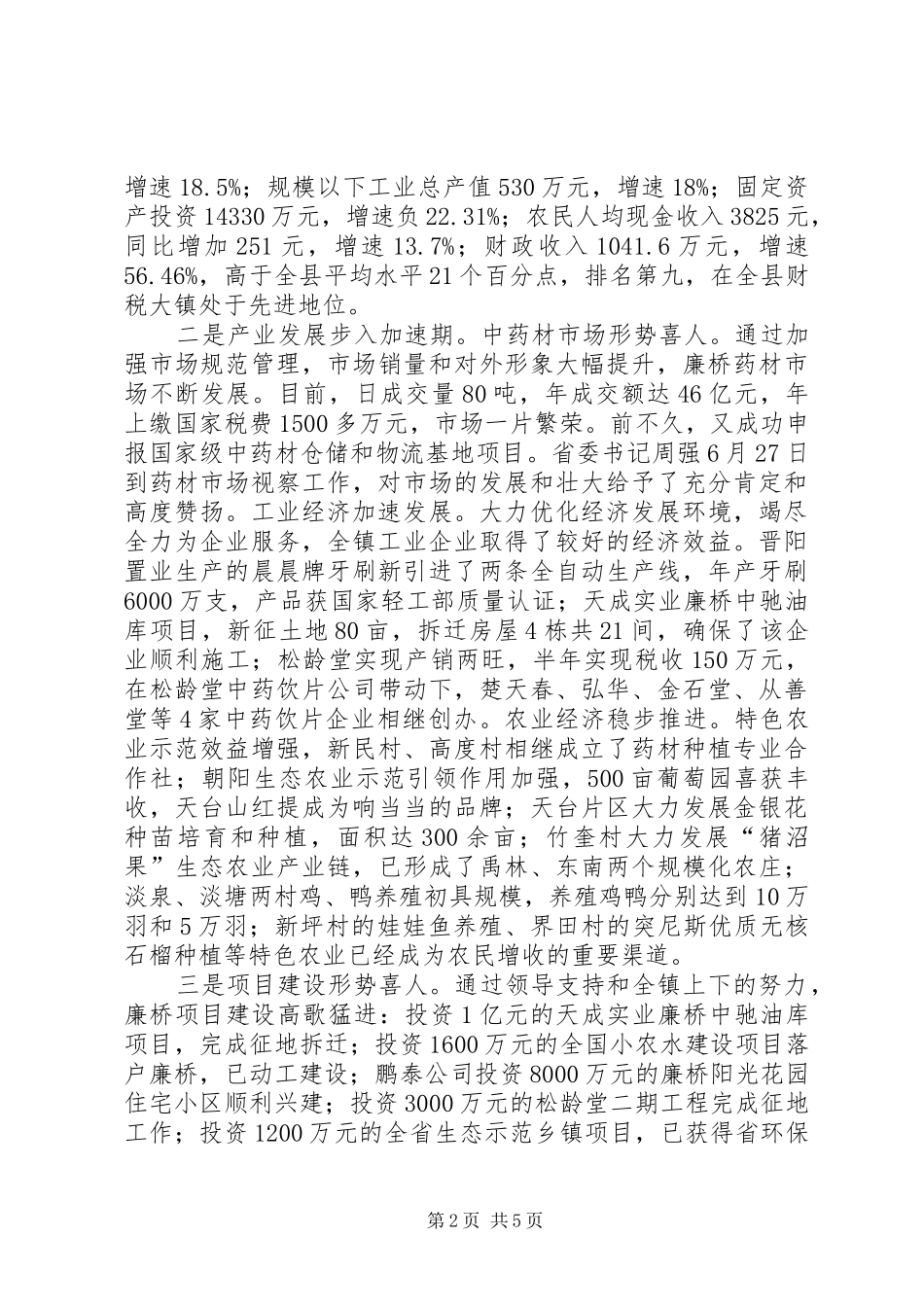 廉桥镇情况汇报1 _第2页