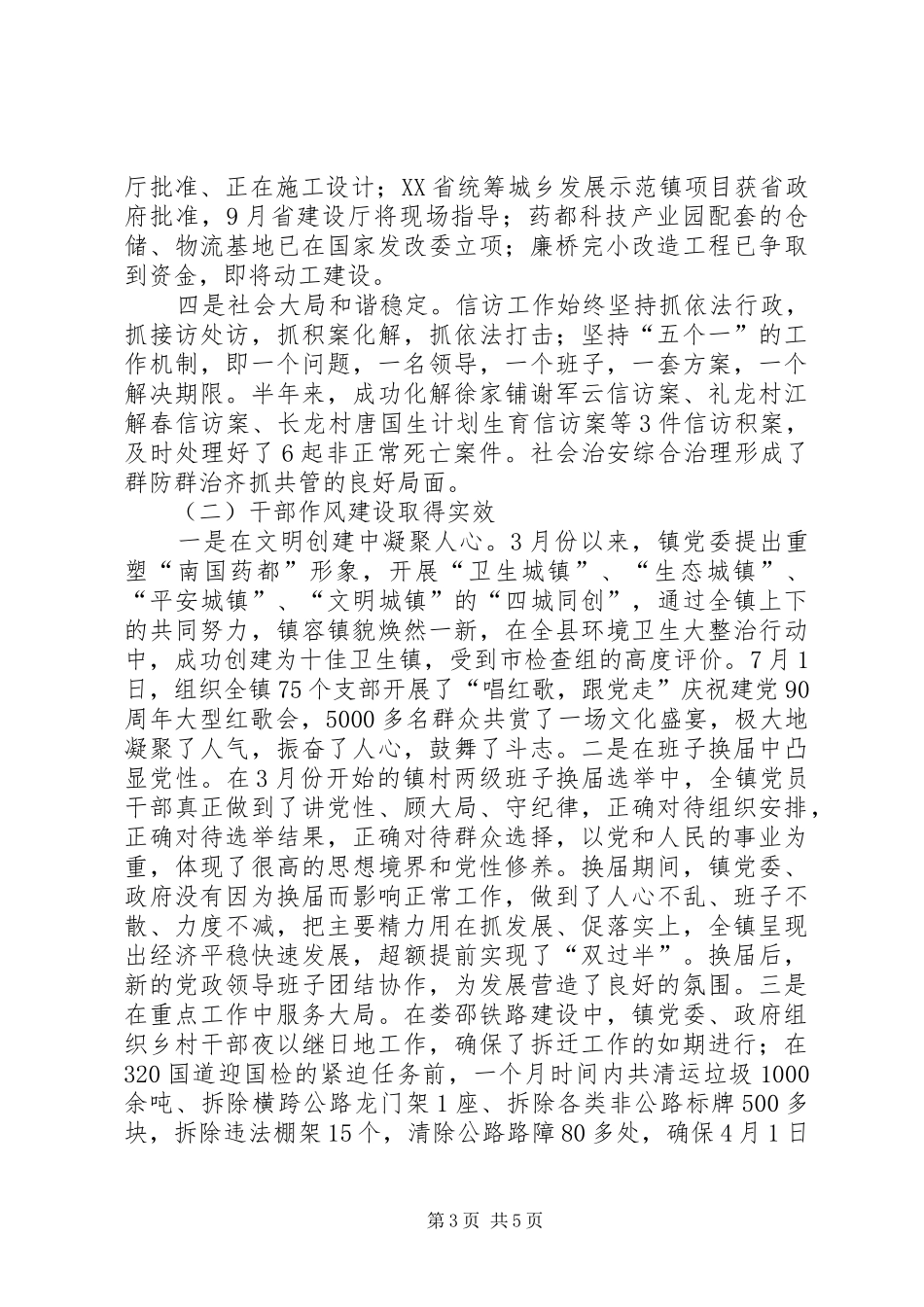 廉桥镇情况汇报1 _第3页