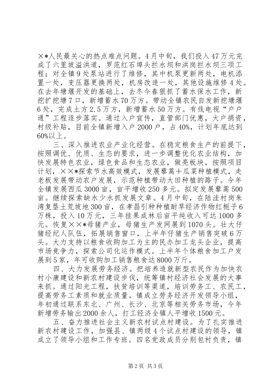 镇新农村建设工作汇报交流材料 _第2页