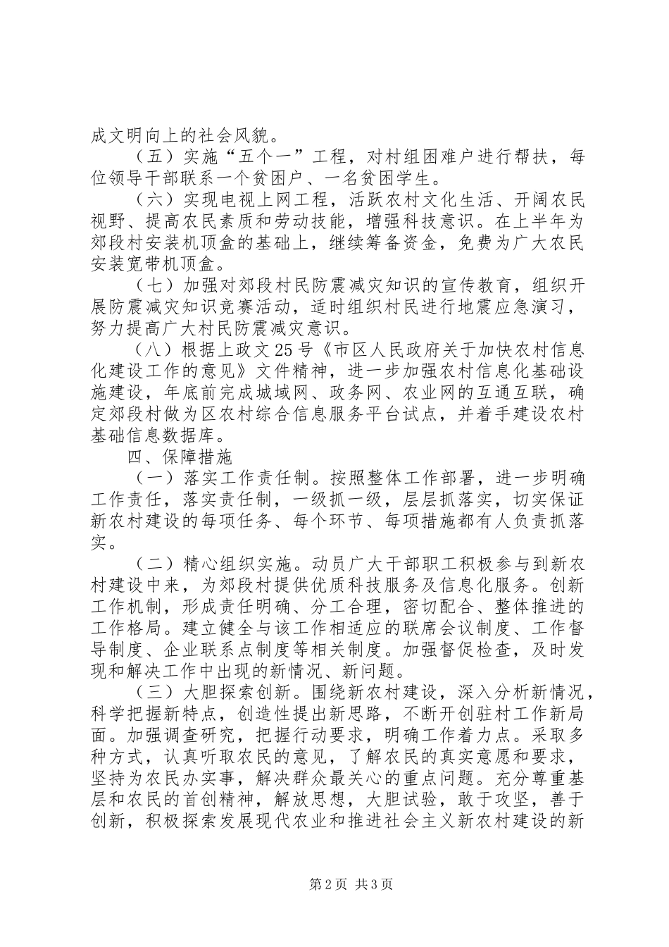 新农村建设驻村规划安排_第2页