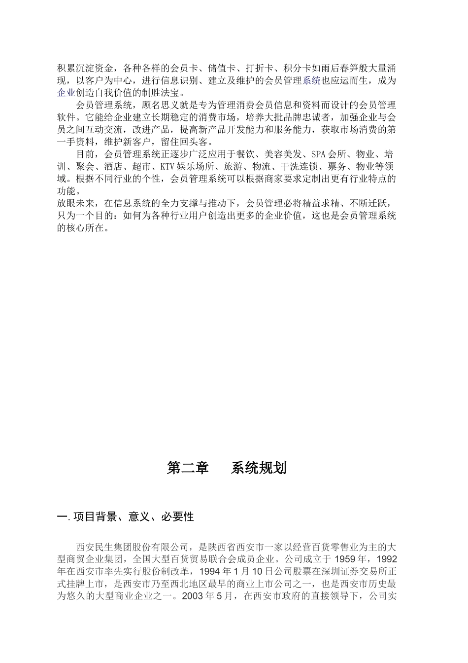 商场VIP客户信息管理系统_第2页