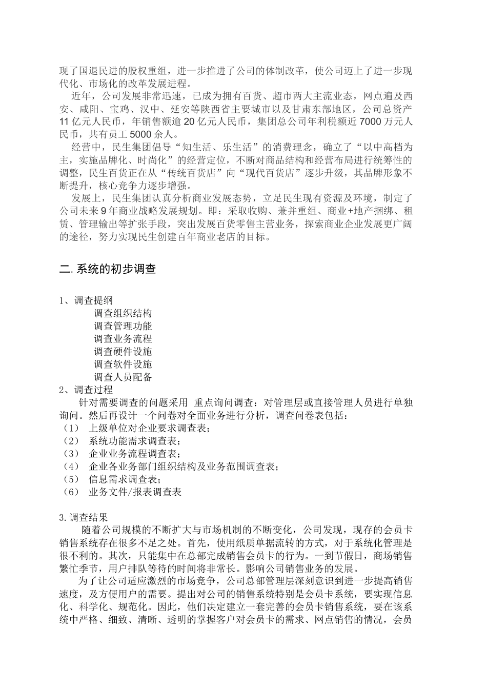 商场VIP客户信息管理系统_第3页