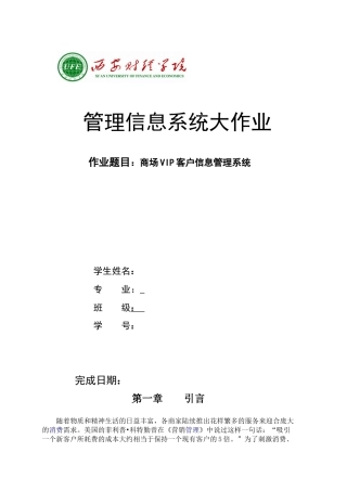 商场VIP客户信息管理系统