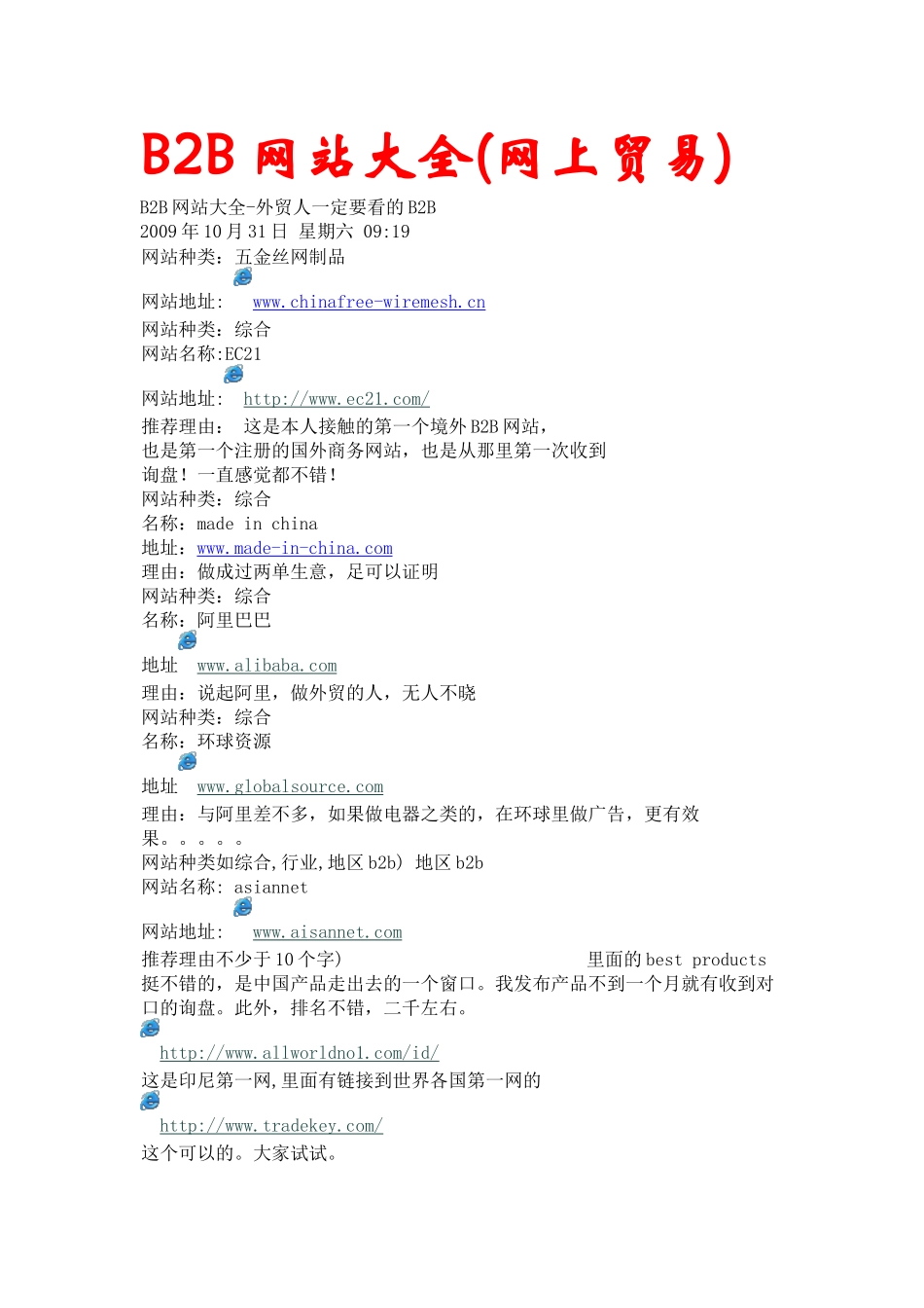 B2B网站大全(网上贸易)_第1页