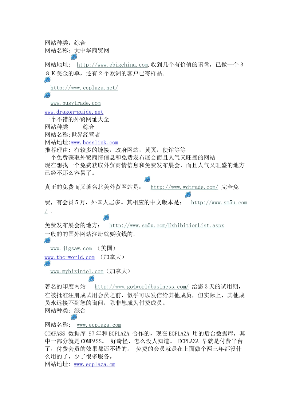 B2B网站大全(网上贸易)_第2页