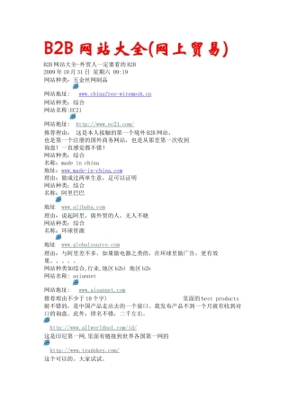B2B网站大全(网上贸易)