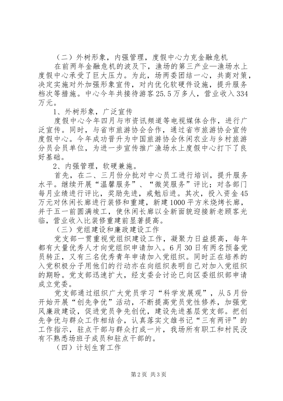 渔场年终生产总结与明年计划_第2页