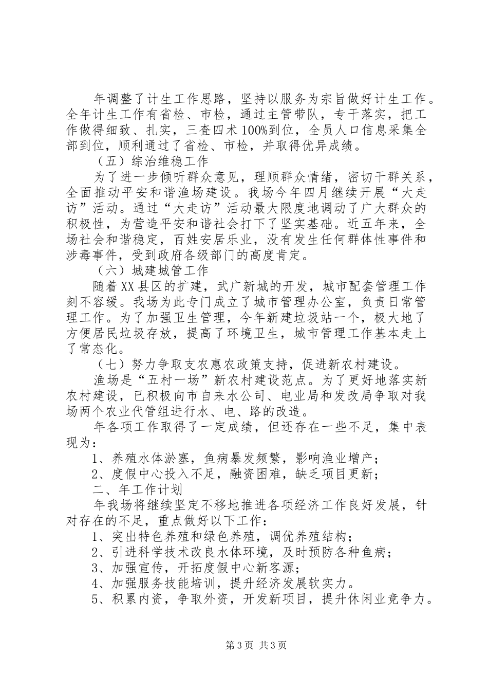 渔场年终生产总结与明年计划_第3页