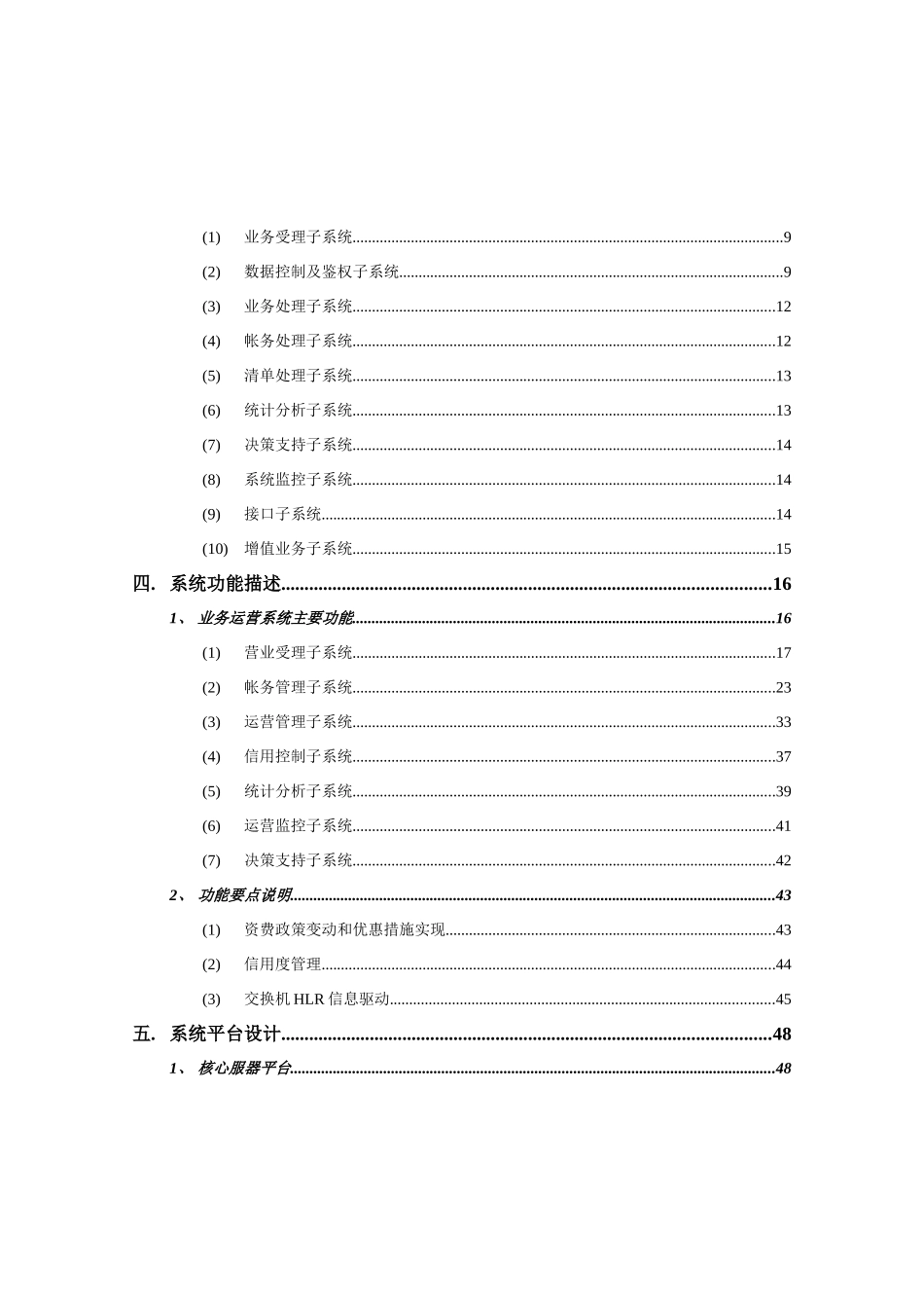 BOSS系统方案设计_第2页