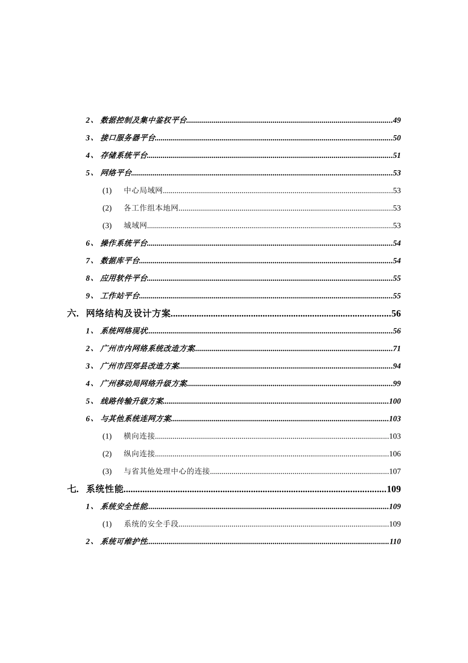 BOSS系统方案设计_第3页