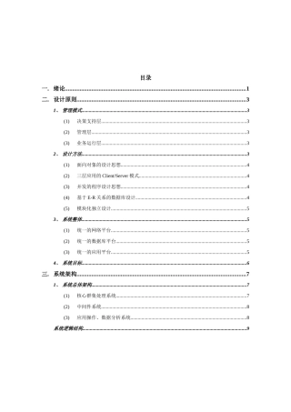 BOSS系统方案设计