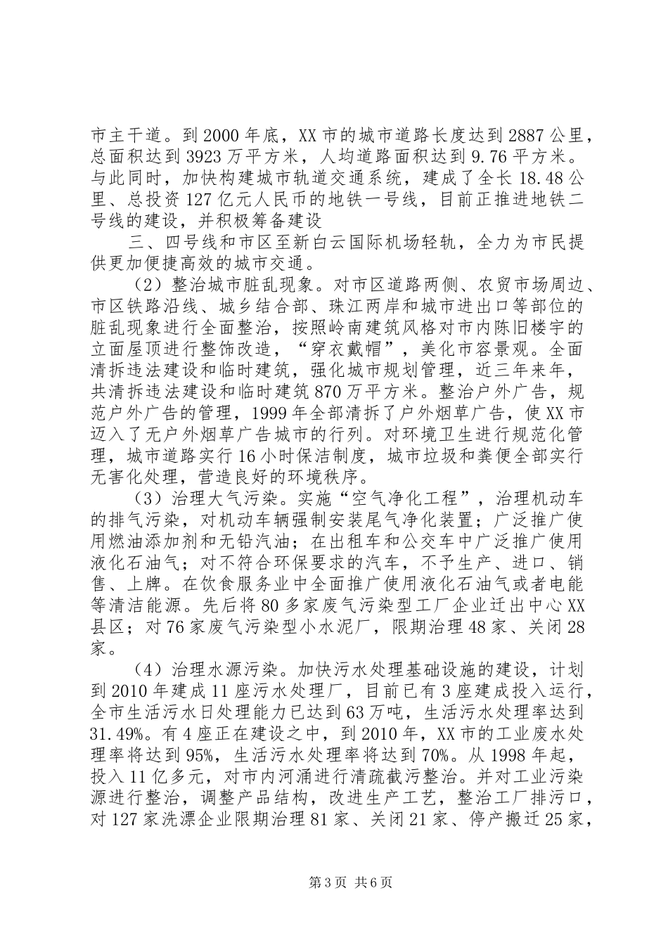人居奖汇报材料 _第3页