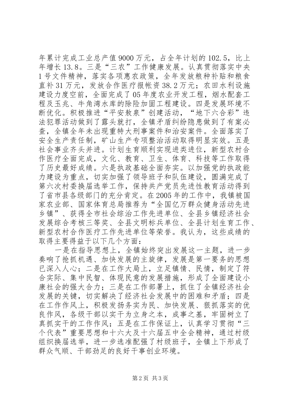 园区经济工作会议报告(赵) _第2页