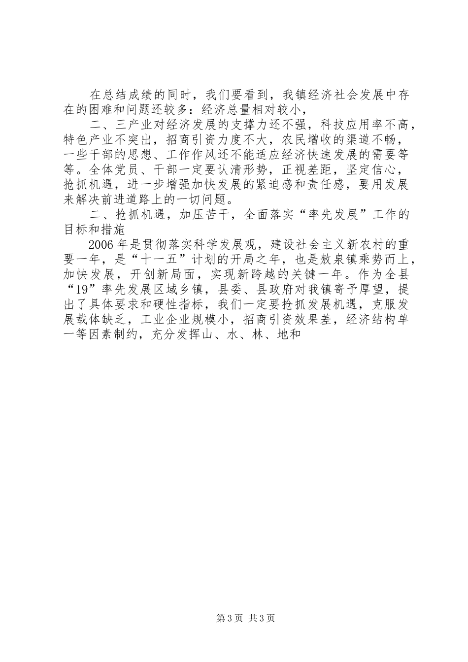 园区经济工作会议报告(赵) _第3页