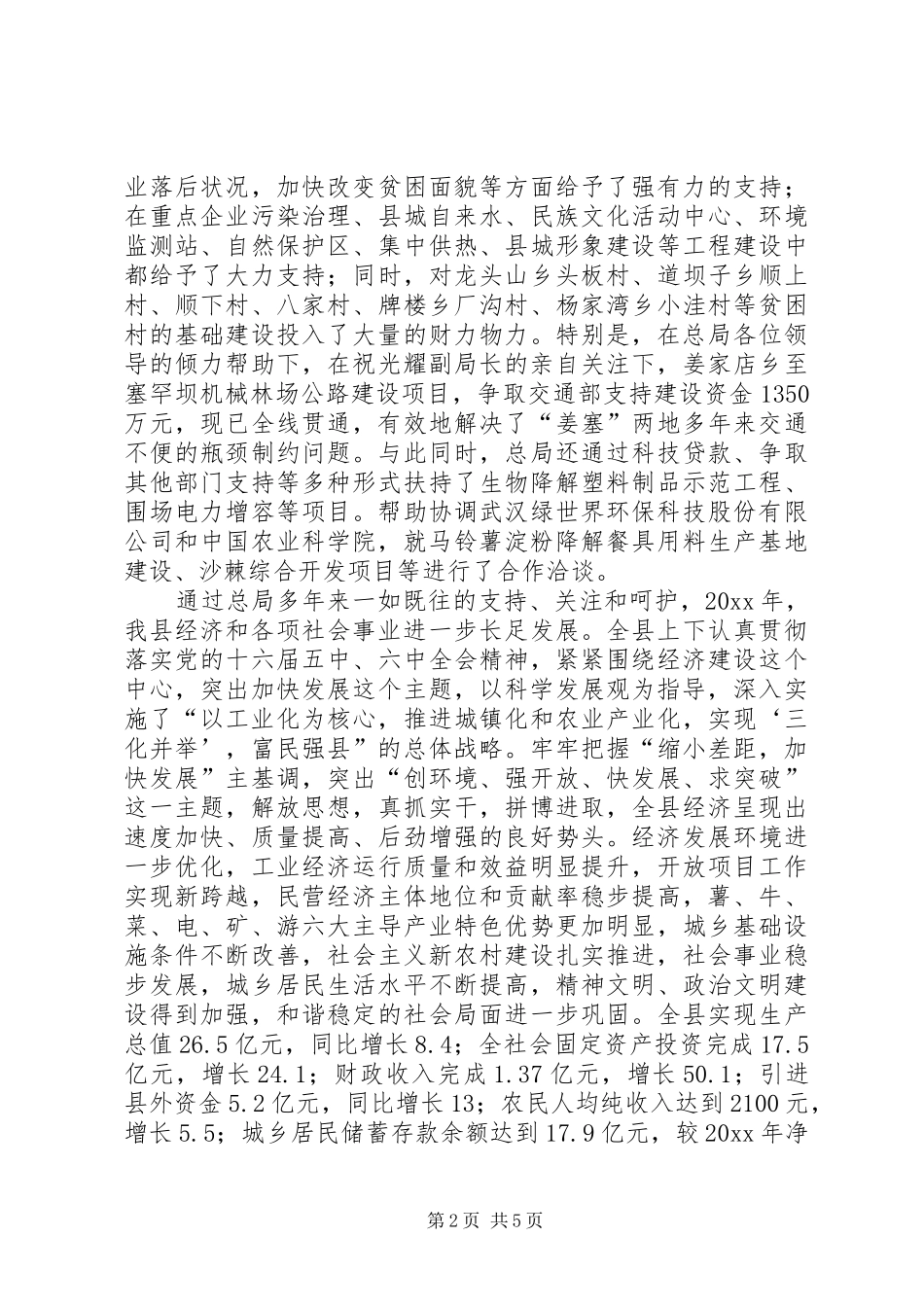 县对口扶贫情况工作汇报 _第2页