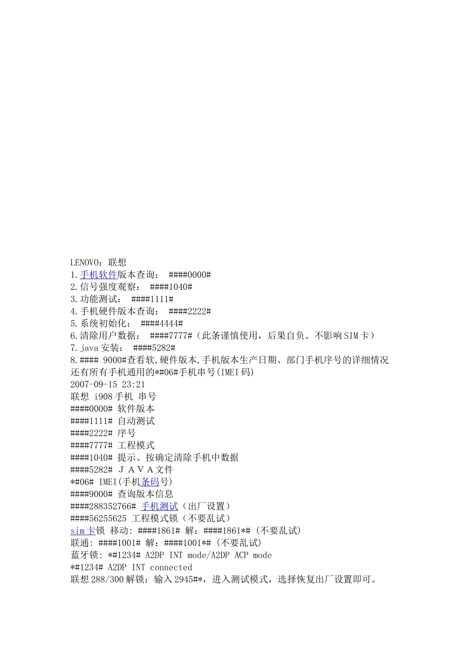 手机指令秘籍传授_第1页