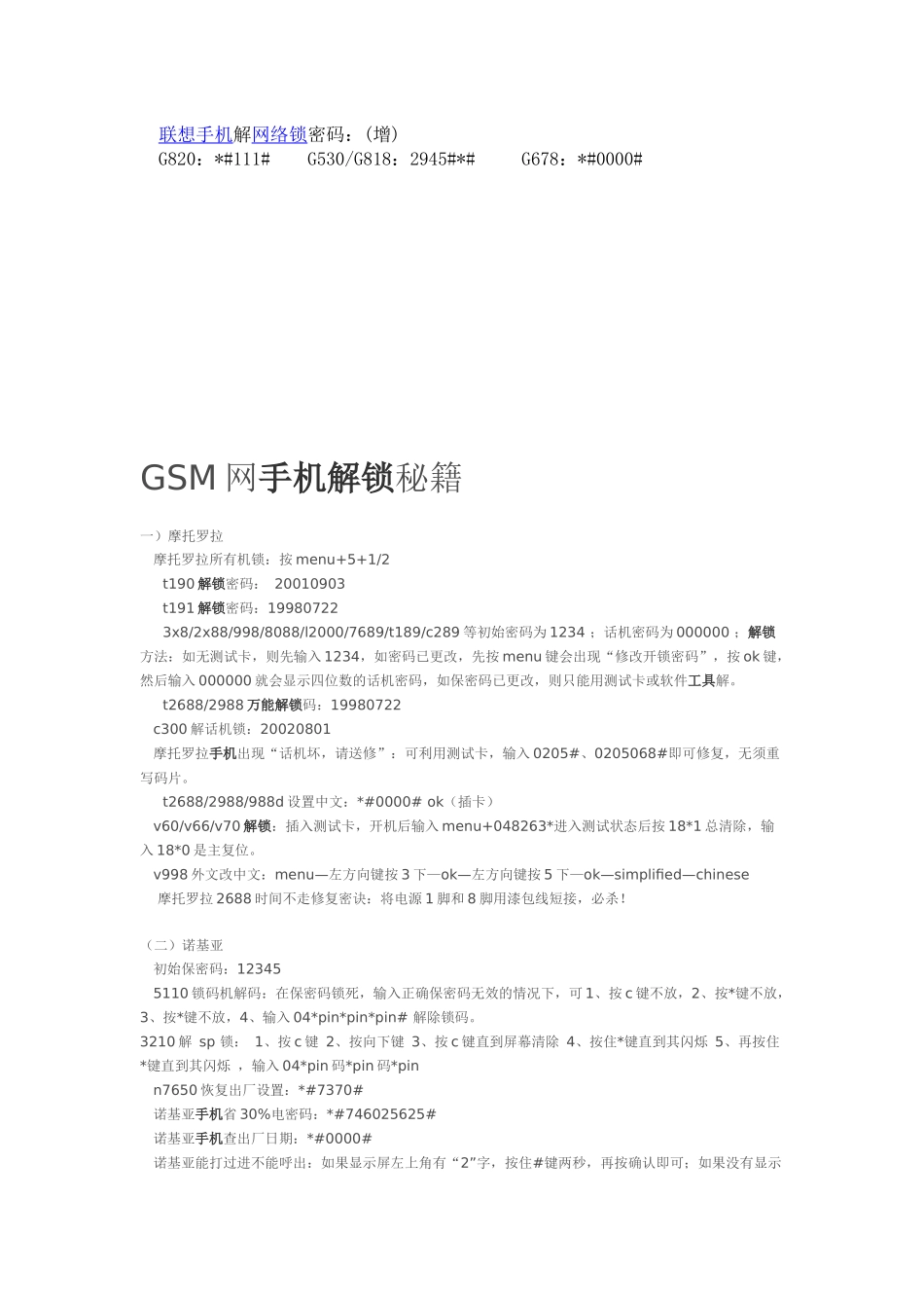 手机指令秘籍传授_第2页