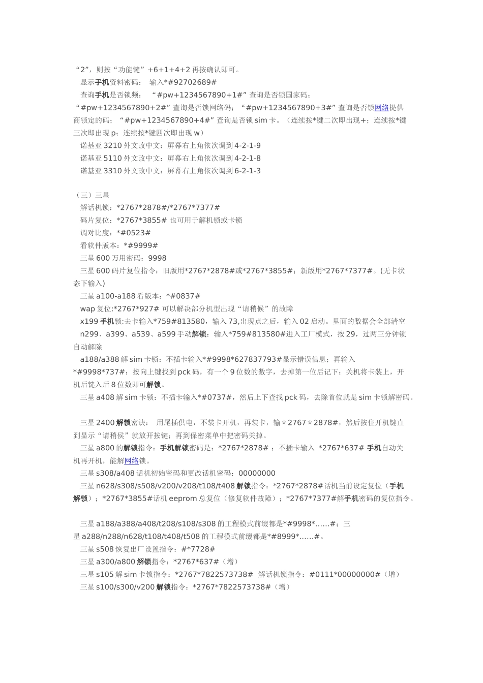 手机指令秘籍传授_第3页