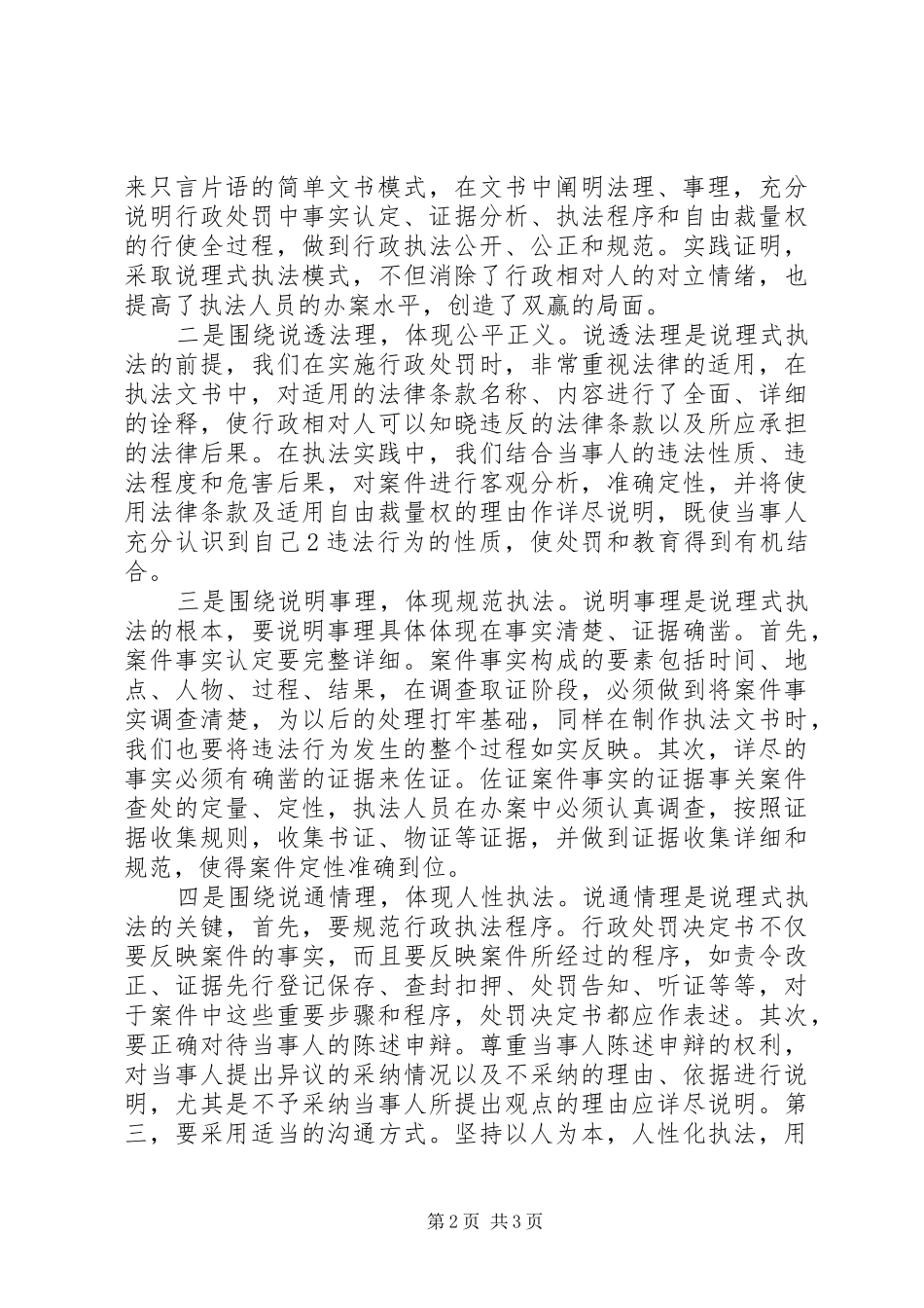 XX工商局推行说理式执法文书情况汇报5篇 _第2页
