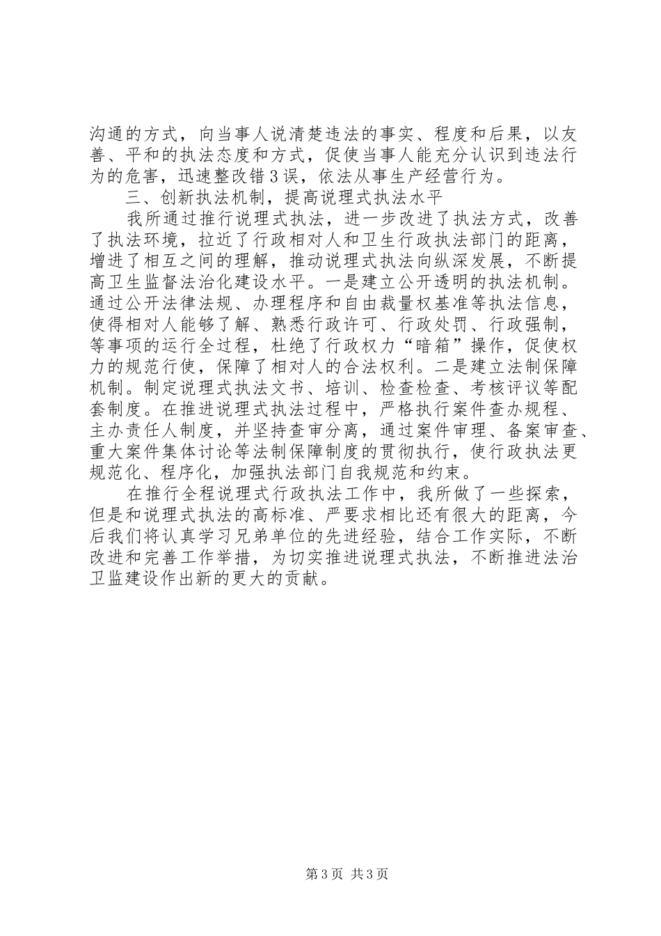 XX工商局推行说理式执法文书情况汇报5篇 _第3页