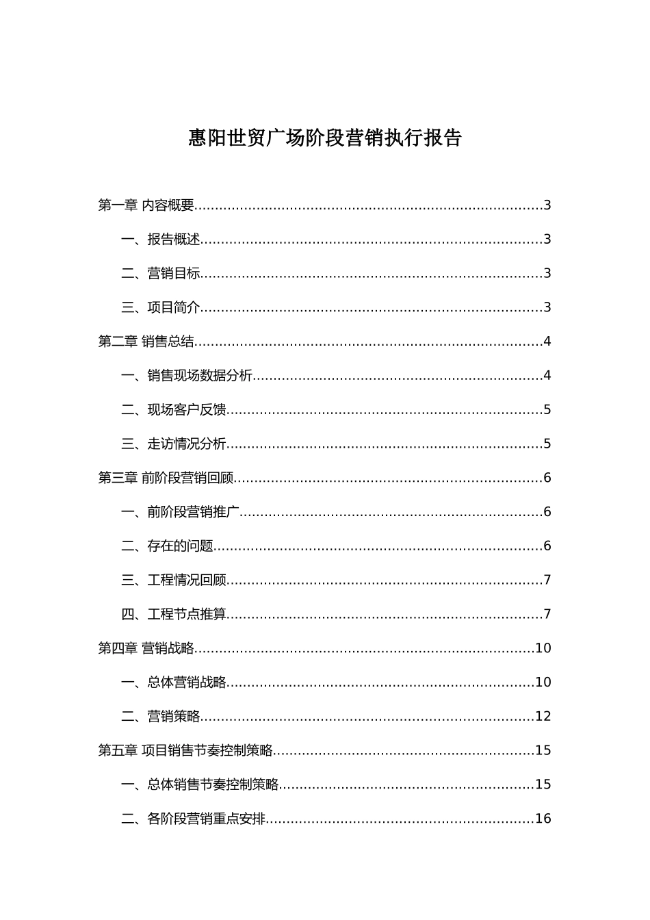 XX广场阶段营销执行报告_第1页