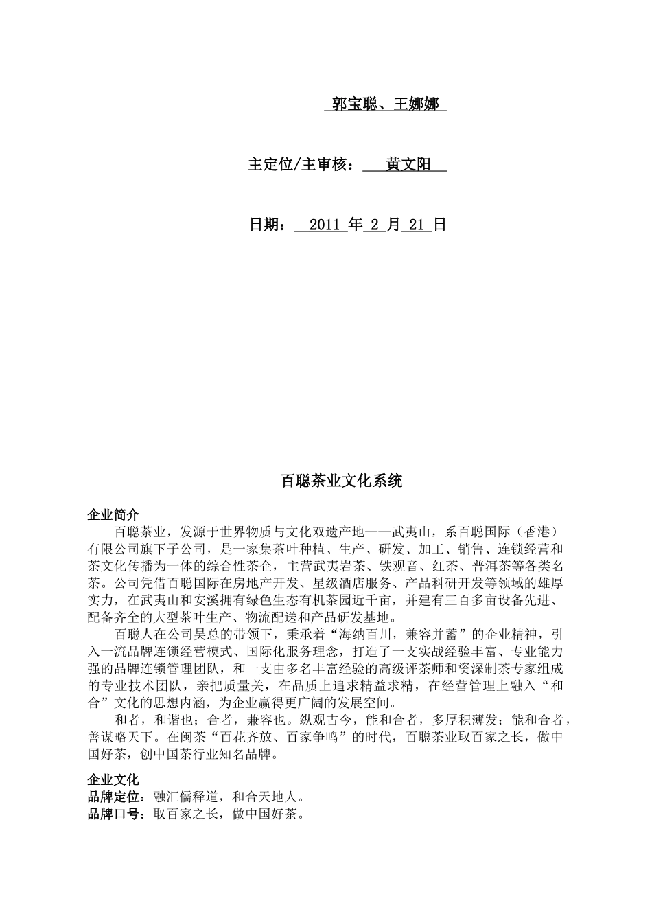 如何选择茶叶连锁加盟店百聪茶业文化系统_第2页