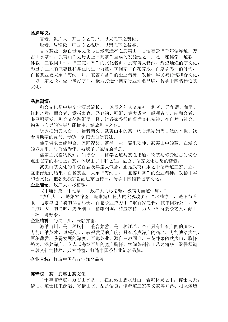 如何选择茶叶连锁加盟店百聪茶业文化系统_第3页