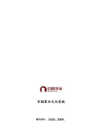 如何选择茶叶连锁加盟店百聪茶业文化系统