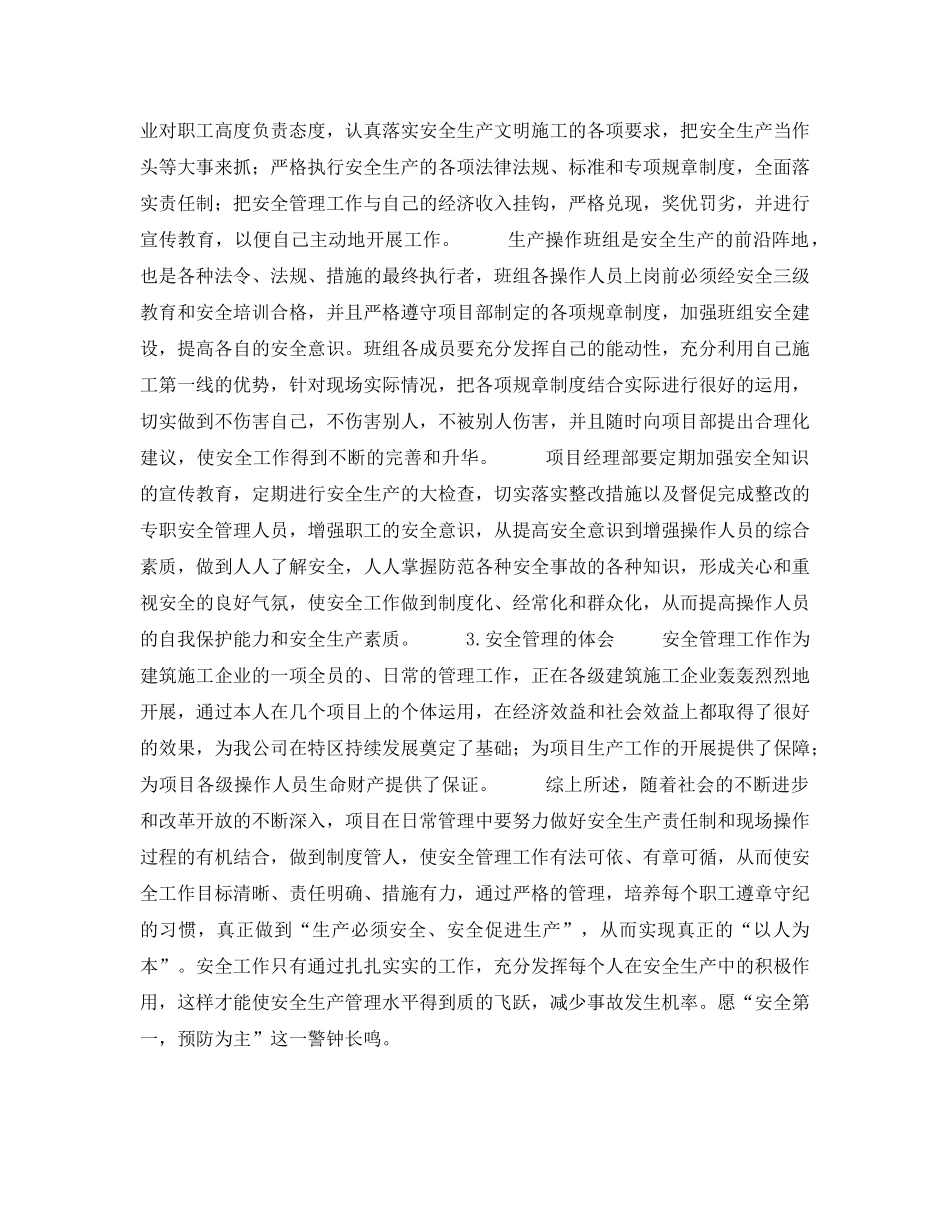 《安全管理论文》之浅谈项目日常安全管理 _第2页