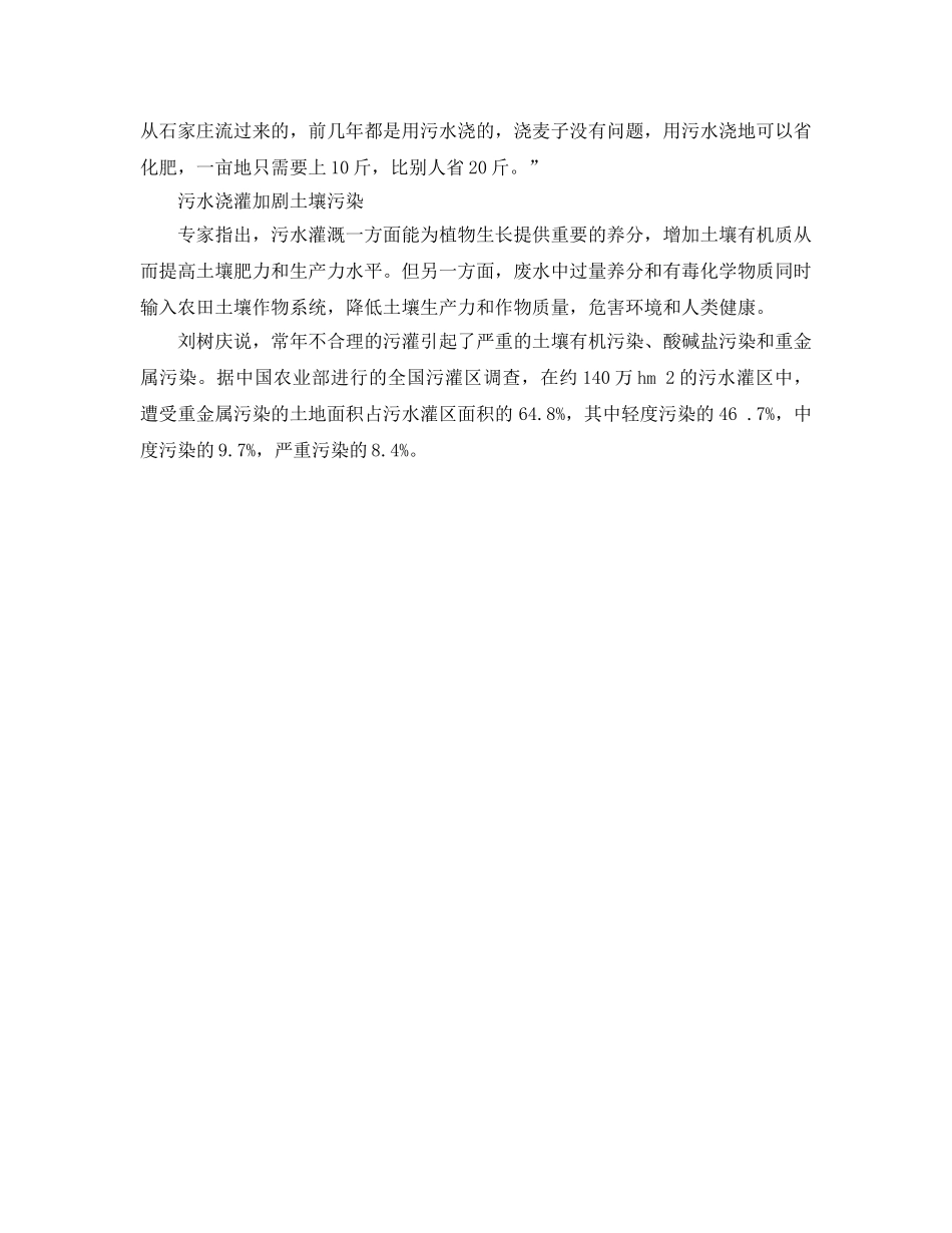 《安全管理环保》之河北污灌区土地污染加剧 农民用污水浇地 _第2页