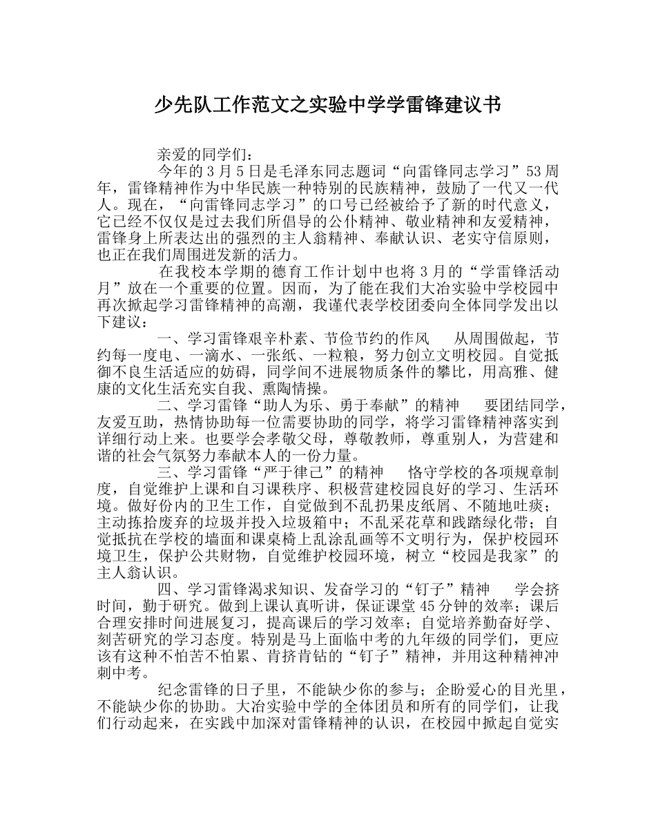 少先队工作范文实验学雷锋倡议书 _第1页