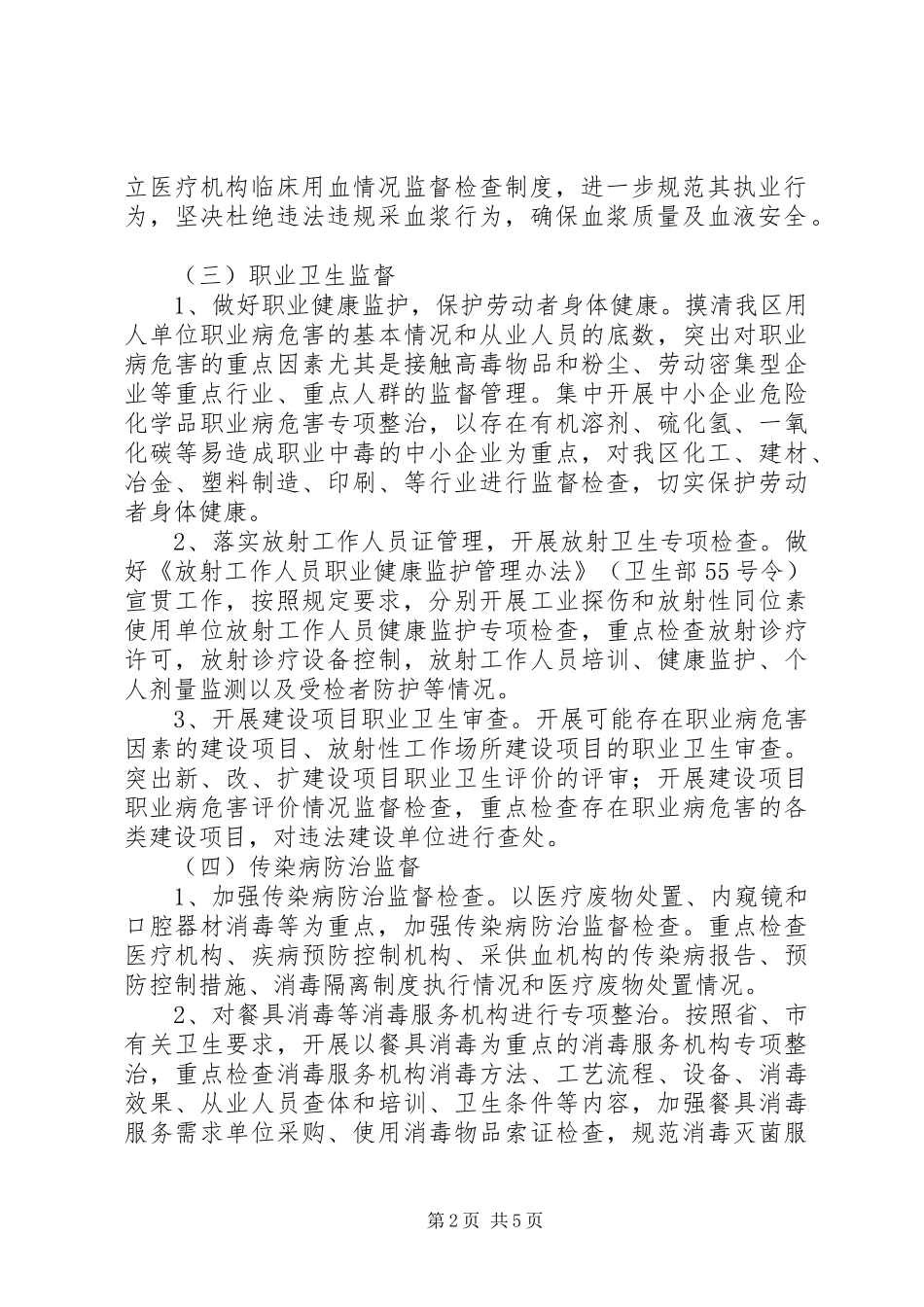 市卫生监督工作计划_第2页