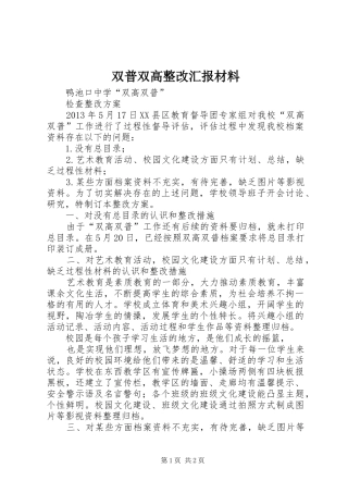 双普双高整改汇报材料 